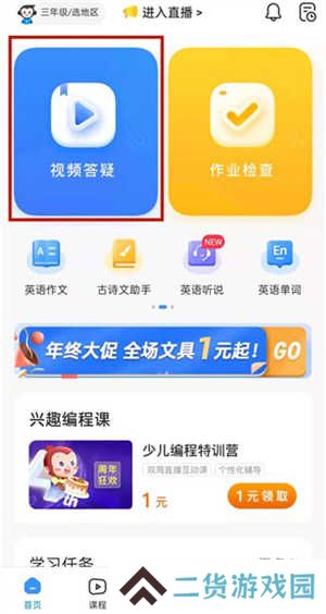 小猿搜题免费版拍照搜题教程截图1
