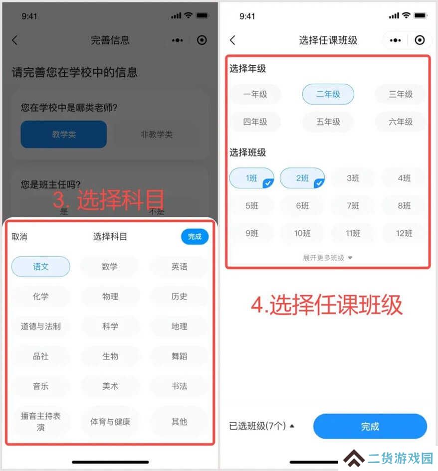 班级小管家新版