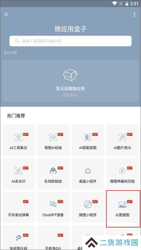 搜图神器怎么以图搜图截图2