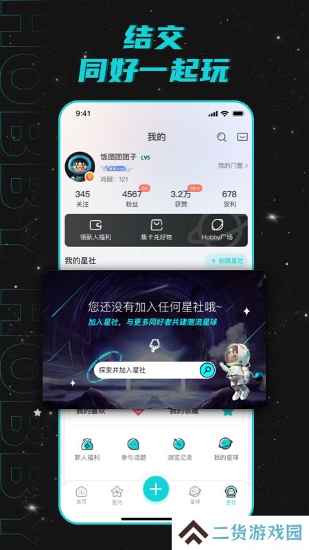 Hobby潮流社区