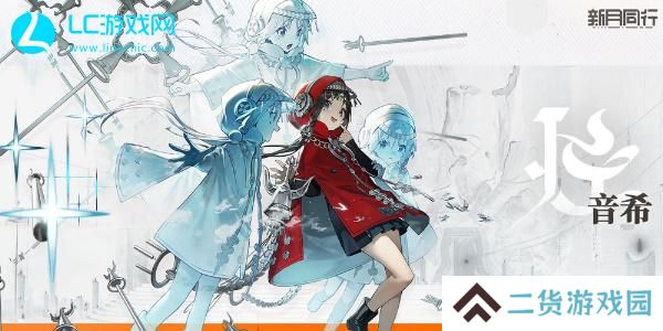 新月同行音希值得培养吗