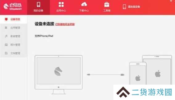 海马苹果助手怎么用1