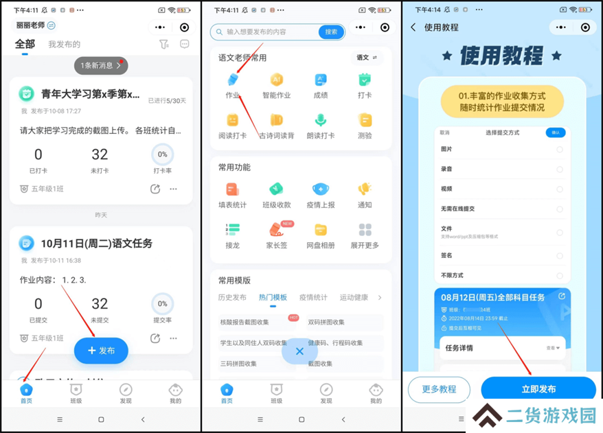 班级小管家新版