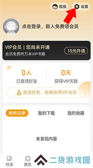 懒人听书破解版