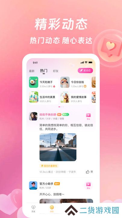 等伊交友软件手机版