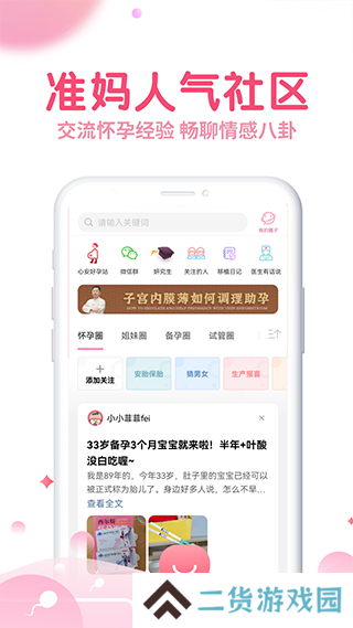 疯狂造人备孕怀孕app下载