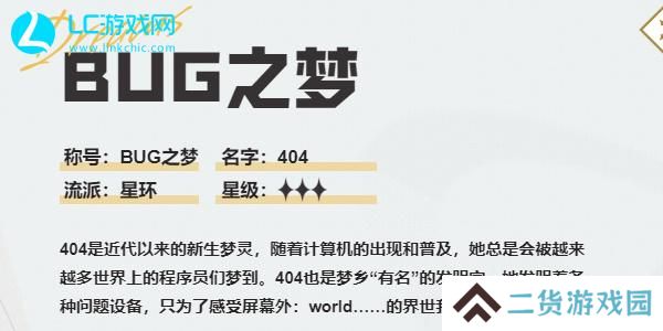 无尽梦回BUG之梦怎么样