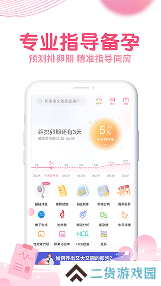 疯狂造人备孕怀孕app下载