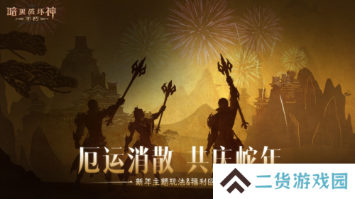 暗黑破坏神不朽2