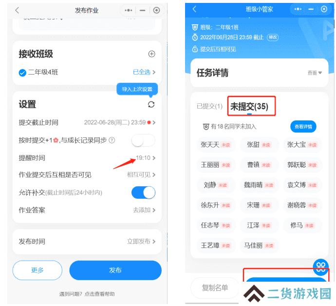 班级小管家新版
