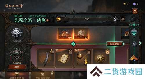 暗黑破坏神不朽2