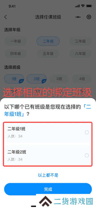 班级小管家新版