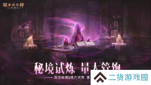 暗黑破坏神不朽3