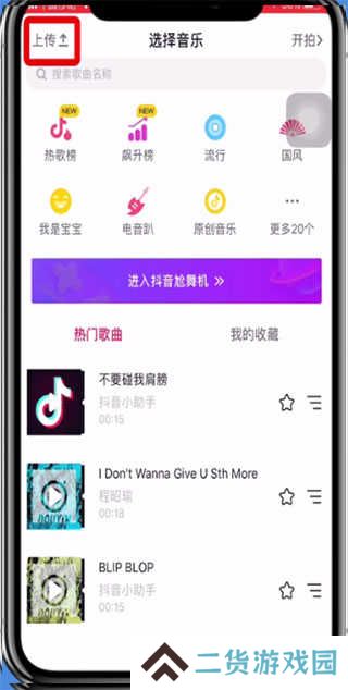 抖音app上传视频教程