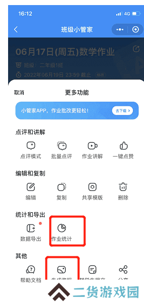 班级小管家新版