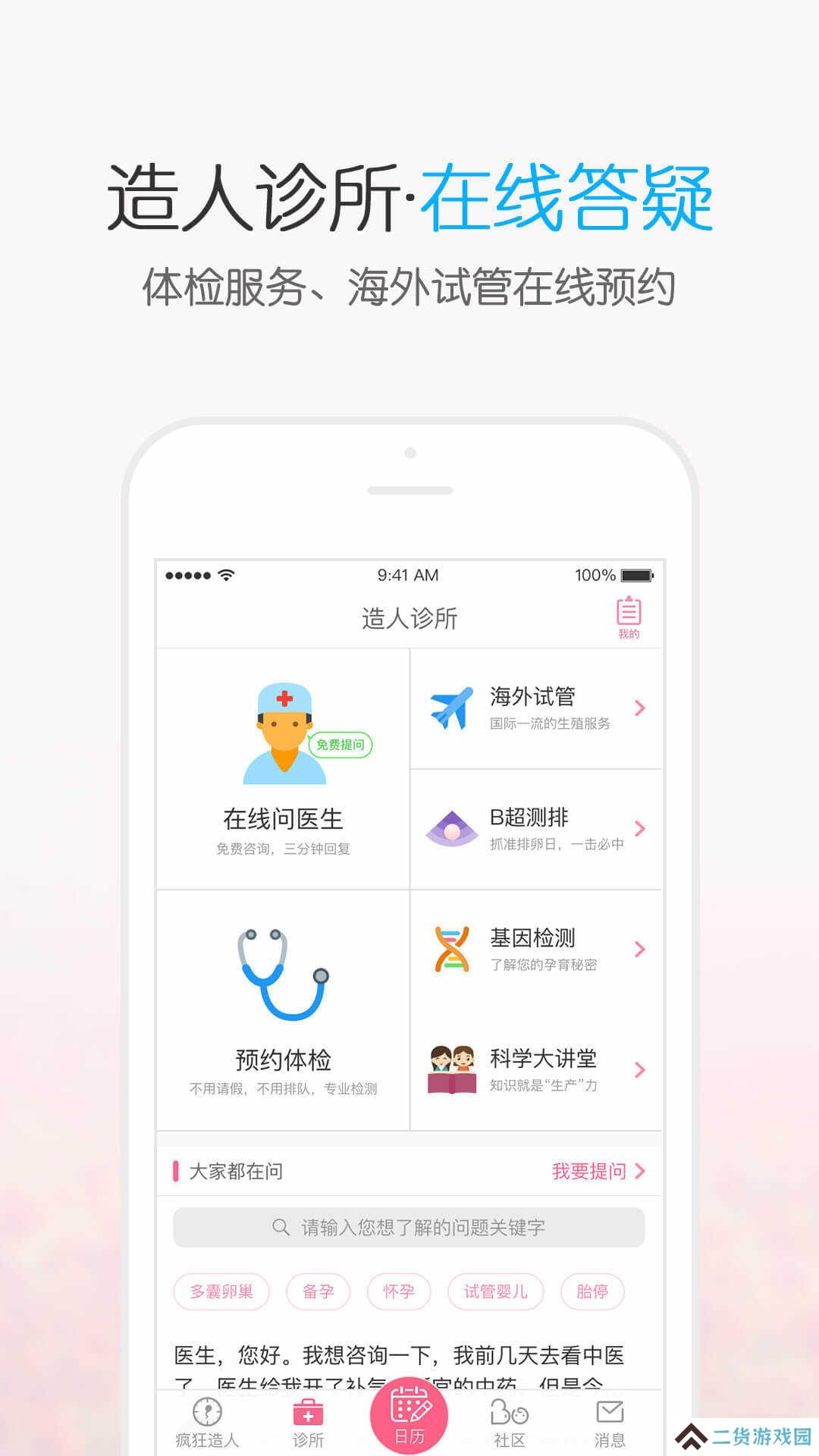 疯狂造人备孕怀孕app
