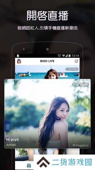 BIGO LIVE直播平台官方版下载