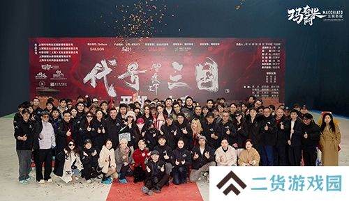 历史权谋题材真人互动影游《代号三国》于1月3日开机
