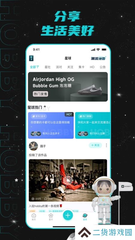 Hobby潮流社区