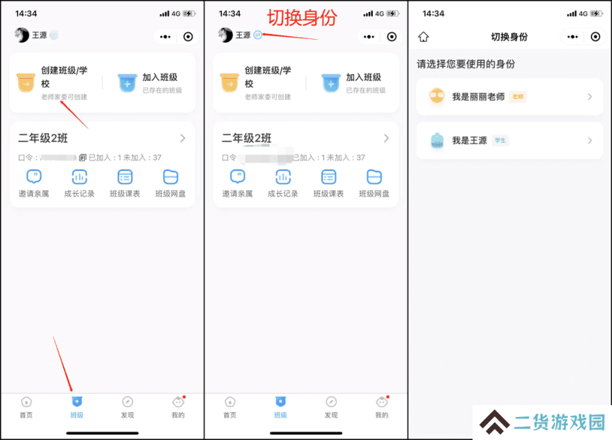 班级小管家新版