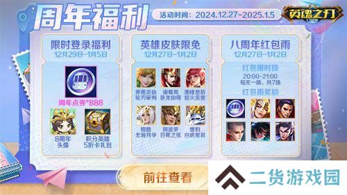 英魂之刃口袋版2