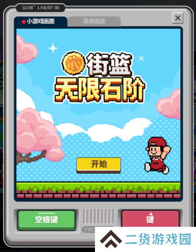 街头篮球3