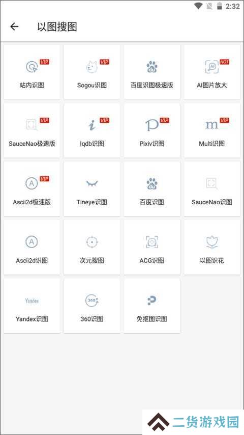 搜图神器怎么以图搜图截图4
