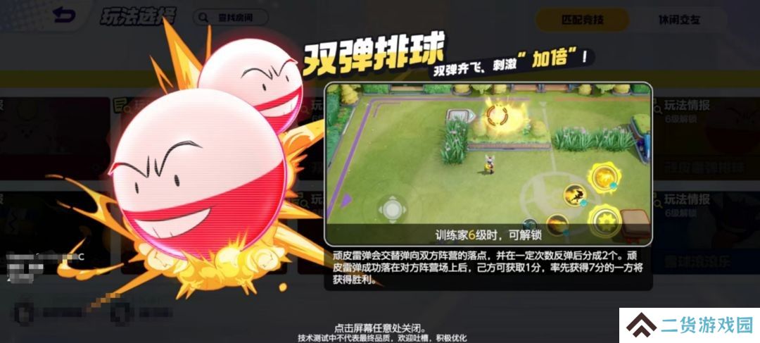 宝可梦大集结双弹排球怎么玩-双弹排球新手入门攻略