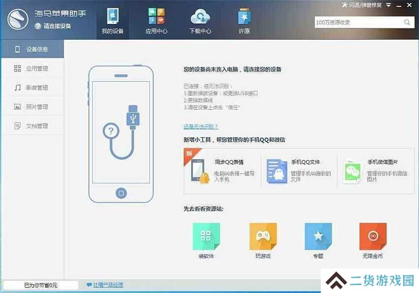 海马苹果助手2021最新版官方下载