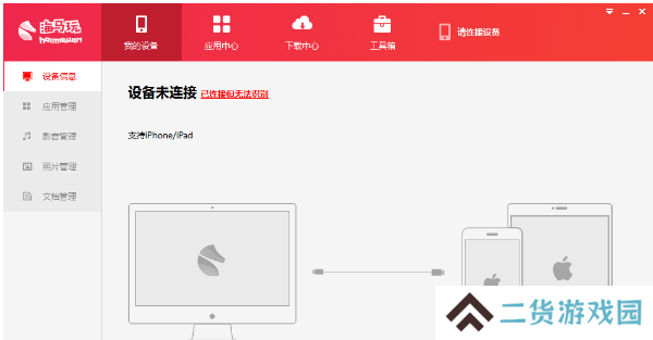 海马苹果助手怎么用3