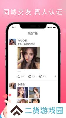伊依聊天交友官方安卓版下载