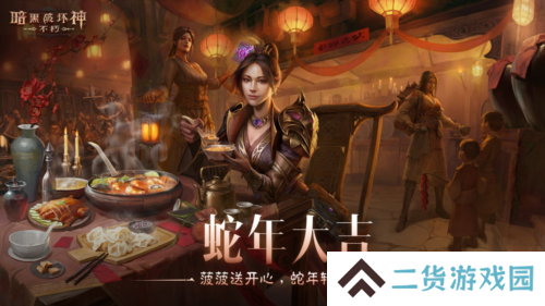 蛇年大吉《暗黑破坏神不朽》春节版本定档1月22日