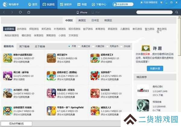 海马苹果助手2021最新版官方下载