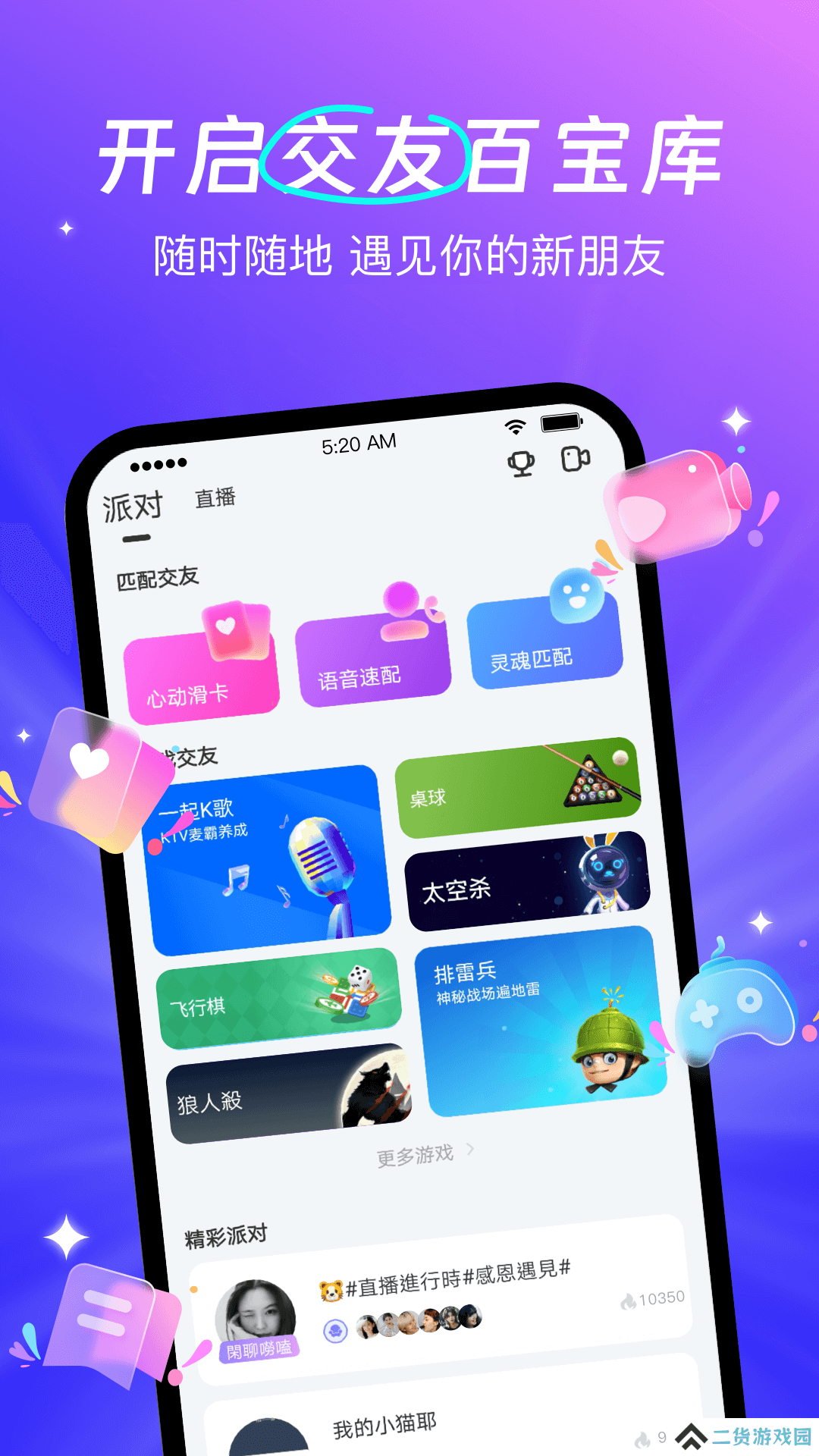 蕾声交友官方正版下载
