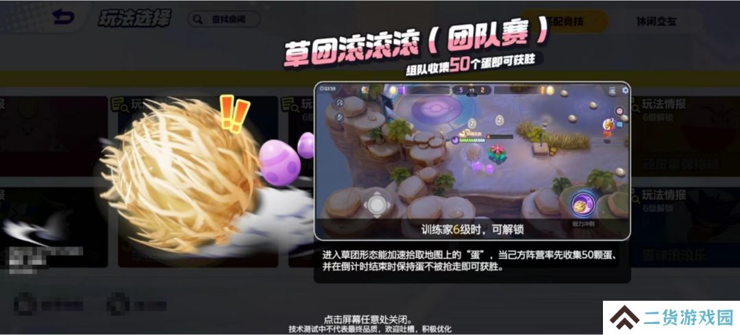 宝可梦大集结草团滚滚滚团队赛怎么玩-草团滚滚滚团队赛玩法攻略