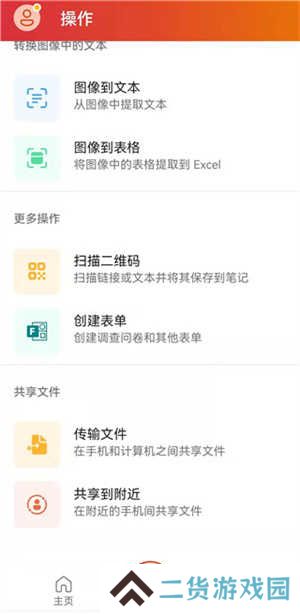 Microsoft Office功能介绍截图6
