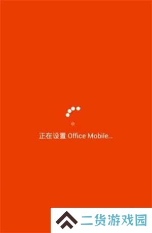 Microsoft Office怎么用截图3