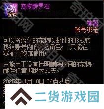 【攻略：积分商城】称号、宠物跨界石、装扮邮递装置等道具助你玩转新版本！12