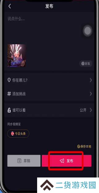 抖音app上传视频教程