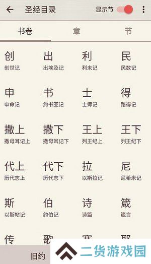 微读圣经永久免费