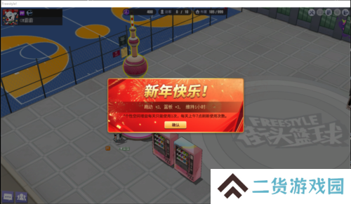 街头篮球2