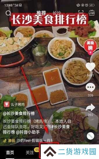 抖音截图