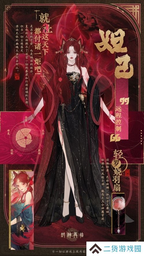 封神再临2