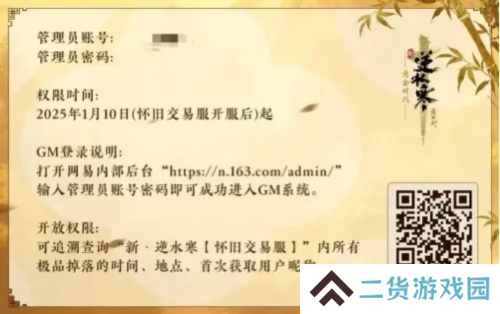 逆水寒5