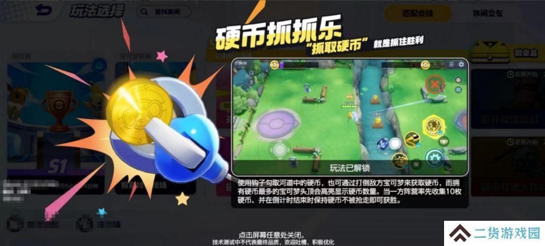 宝可梦大集结硬币抓抓乐怎么玩-硬币抓抓乐玩法攻略