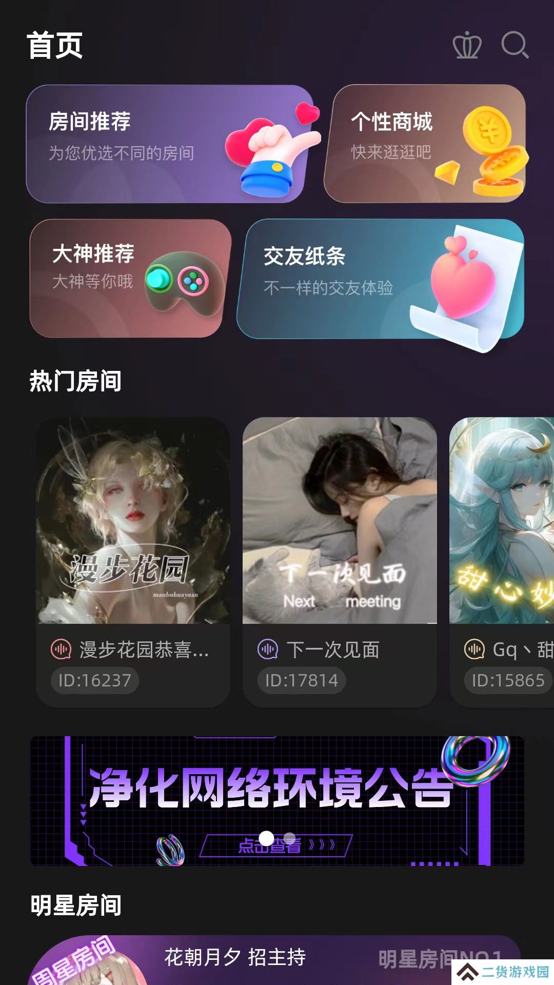 随心语音免费版