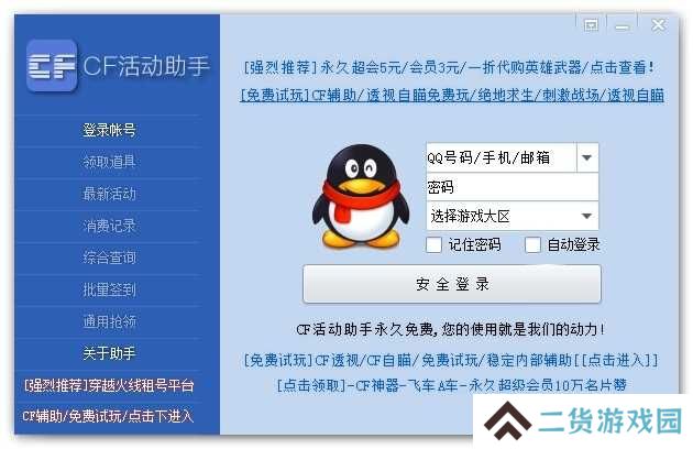 cf活动助手一键领取手机正版下载