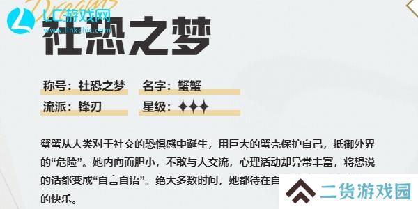 无尽梦回社恐之梦怎么样