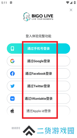 Bigo Live官网中文版