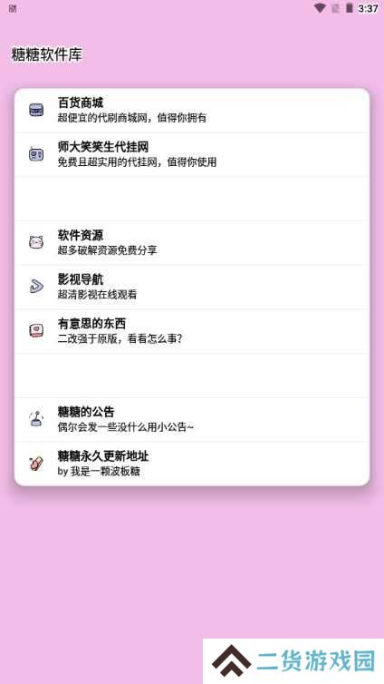 糖糖软件库1.102